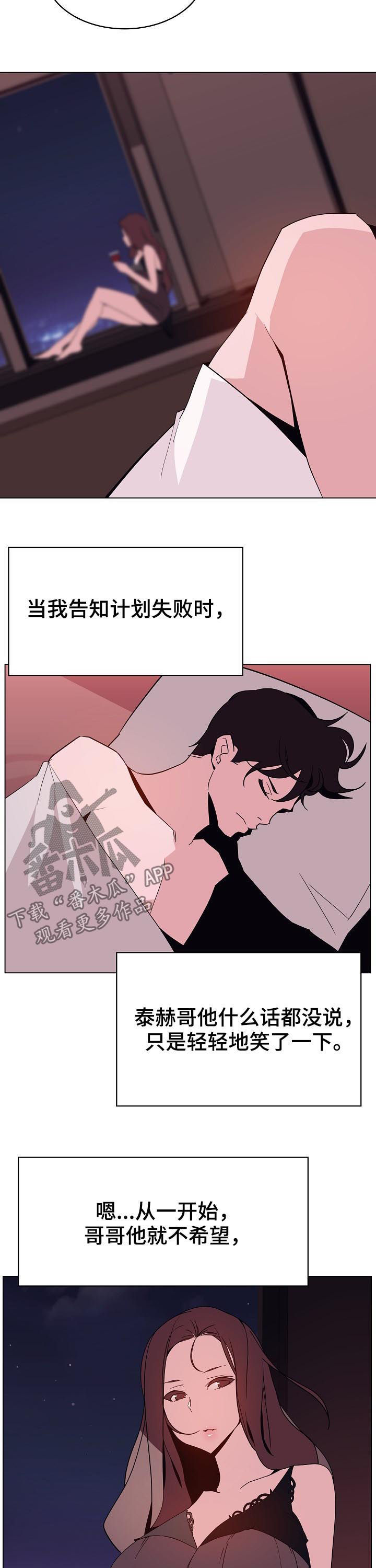 急速下坠漫画,第106章：相同的表情1图