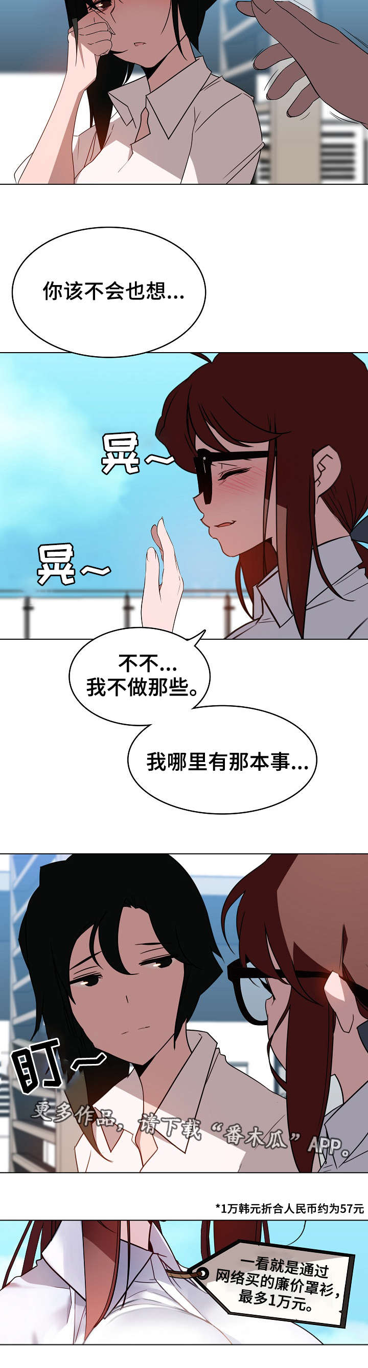 急速下坠漫画,第7章：潜规则1图