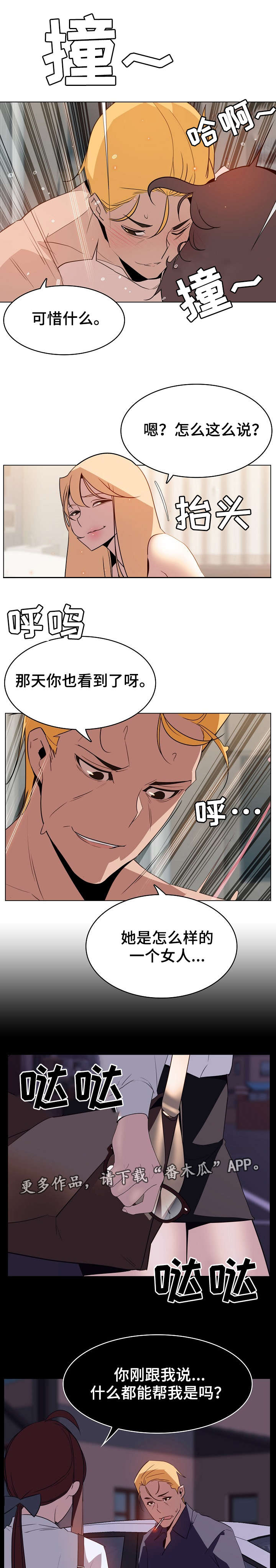 急速下坠漫画,第31章：欠债1图