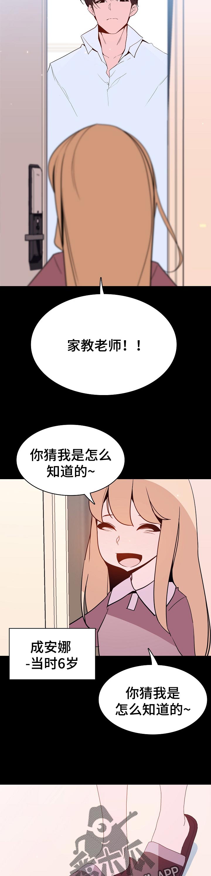 急速下坠漫画,第124章：成为家教的理由1图