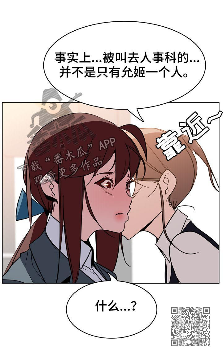 急速下坠漫画,第38章：时机1图