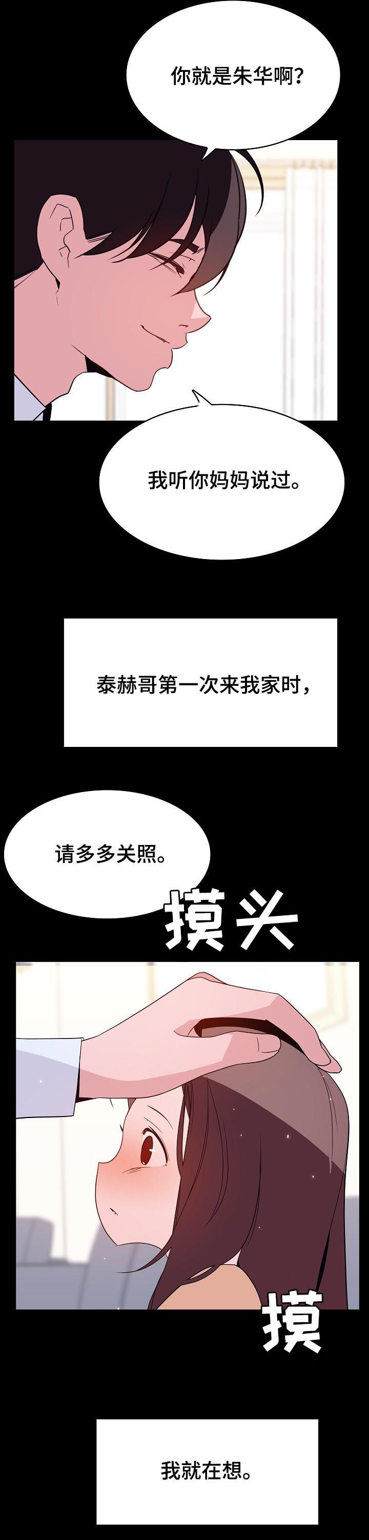 急速下坠漫画,第106章：相同的表情2图