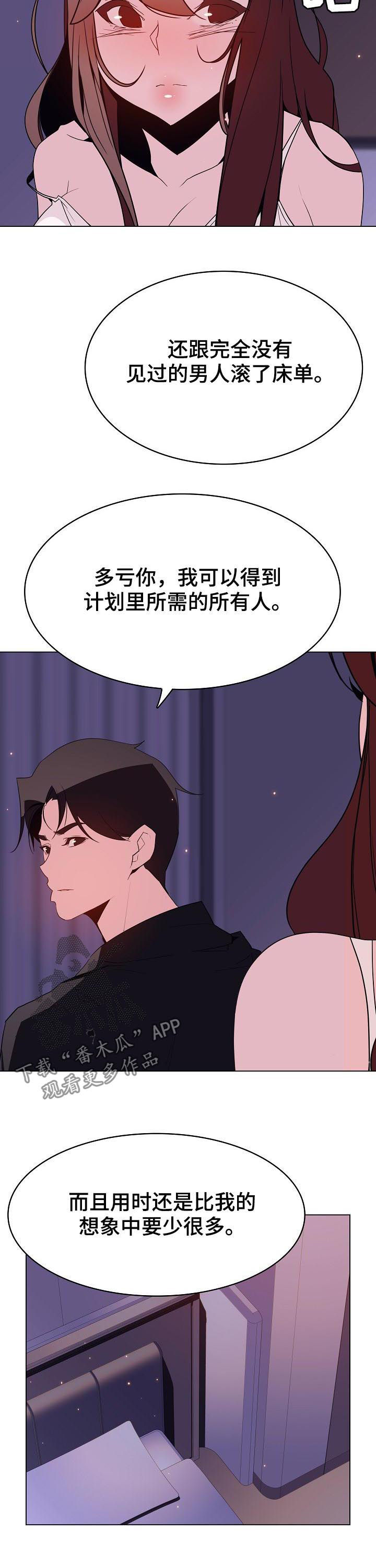 急速下坠漫画,第110章：超出预期2图