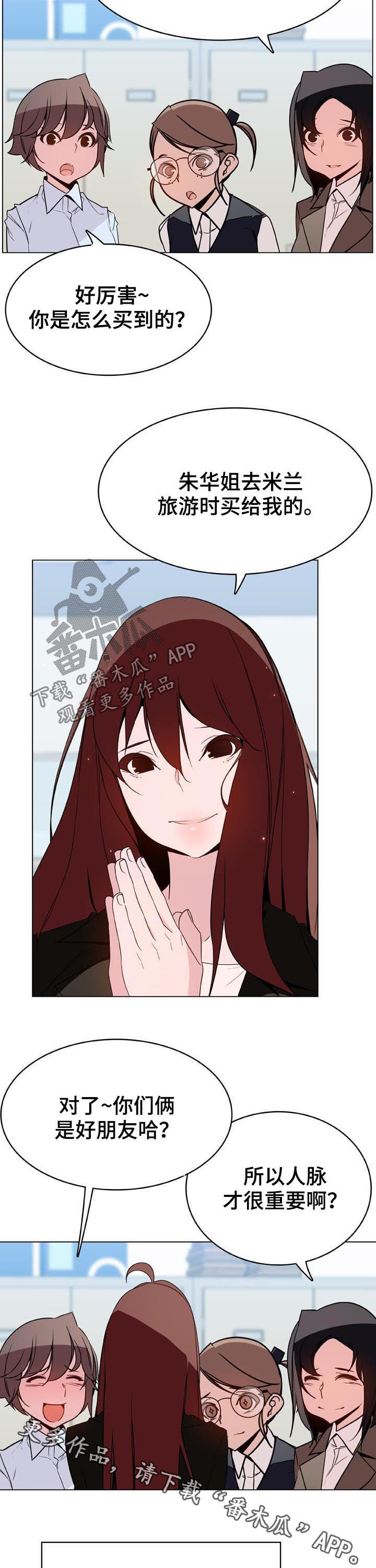 急速下坠漫画,第94章：不是难事1图