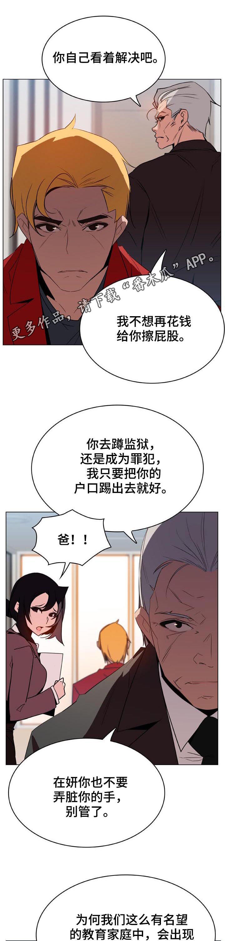 急速下坠漫画,第69章：什么都做1图