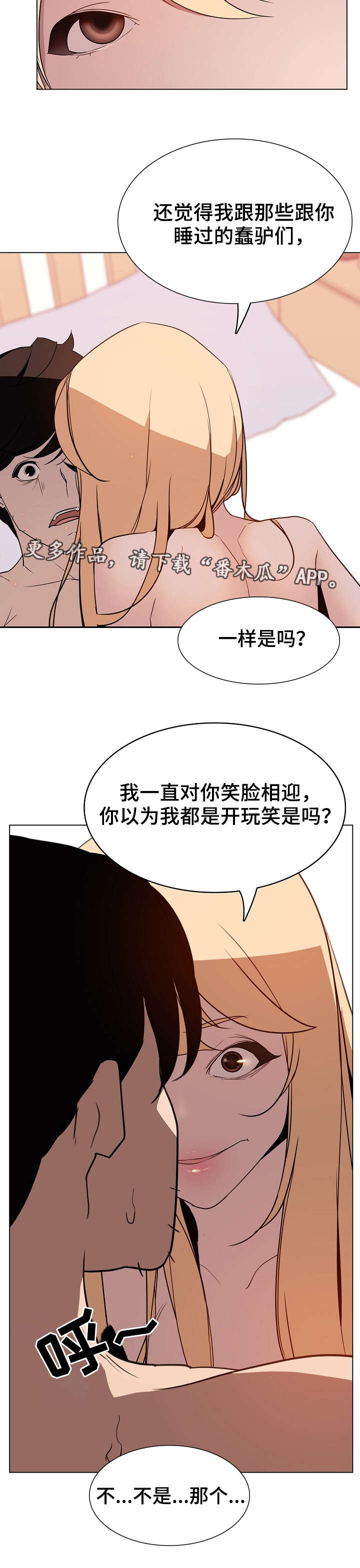 急速下坠漫画,第28章：代价2图