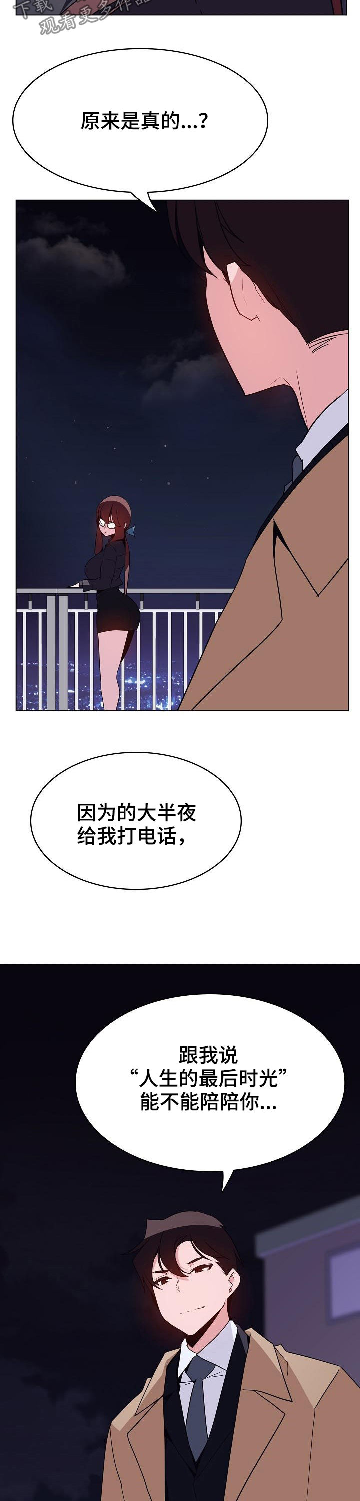 急速下坠漫画,第84章：遗书1图
