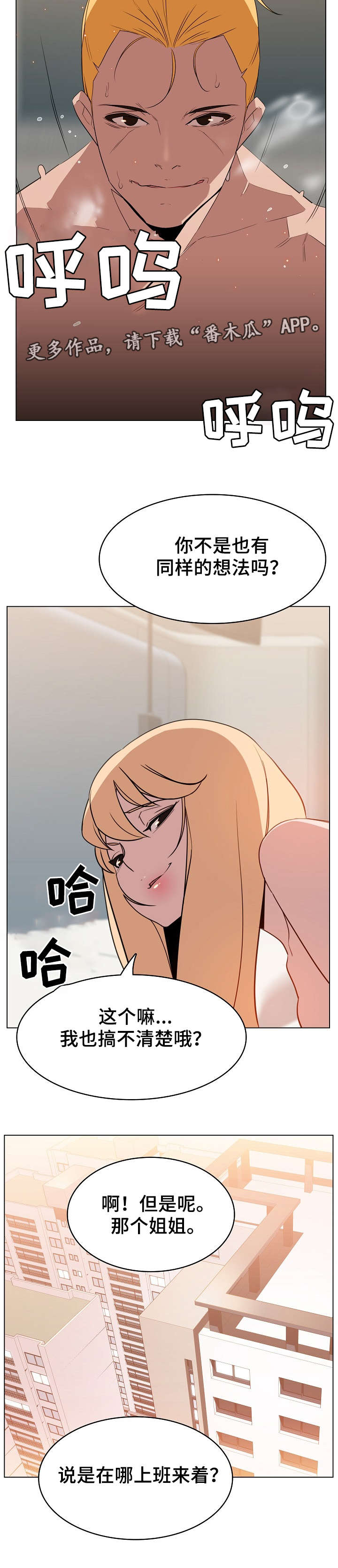 急速下坠漫画,第31章：欠债1图