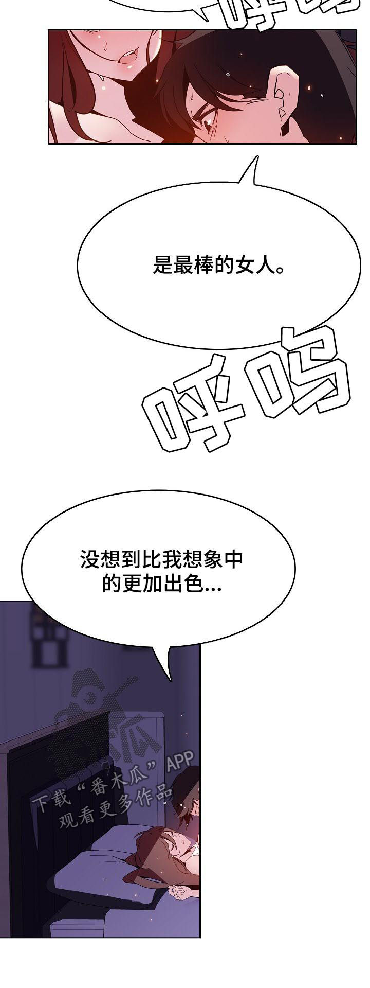 急速下坠漫画,第110章：超出预期1图