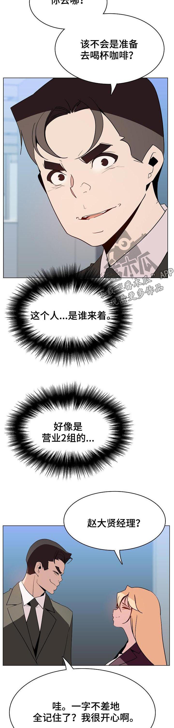 急速下坠漫画,第101章：是什么关系2图