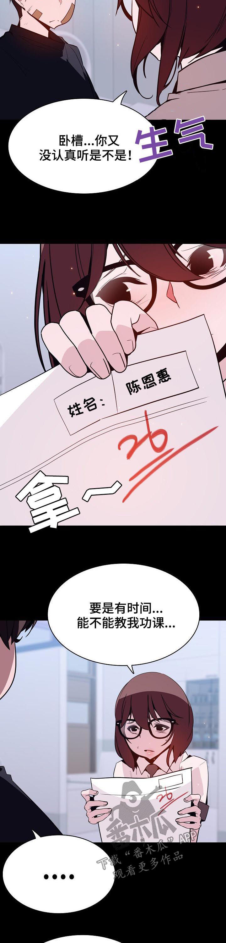 急速下坠漫画,第113章：烦人的女人2图