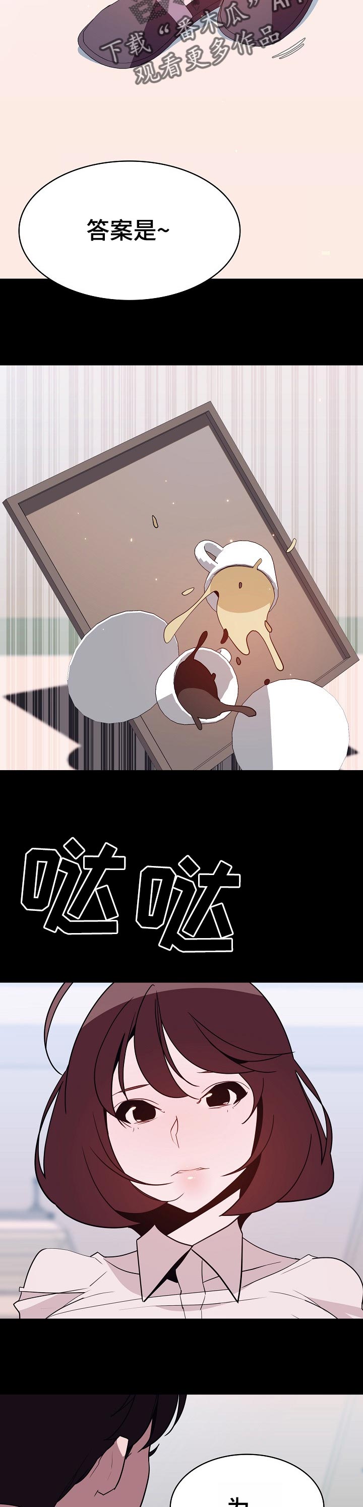 急速下坠漫画,第124章：成为家教的理由2图