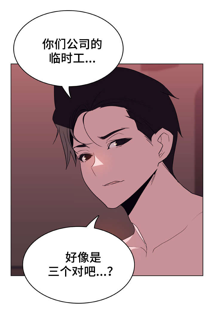 急速下坠漫画,第35章：帮忙2图