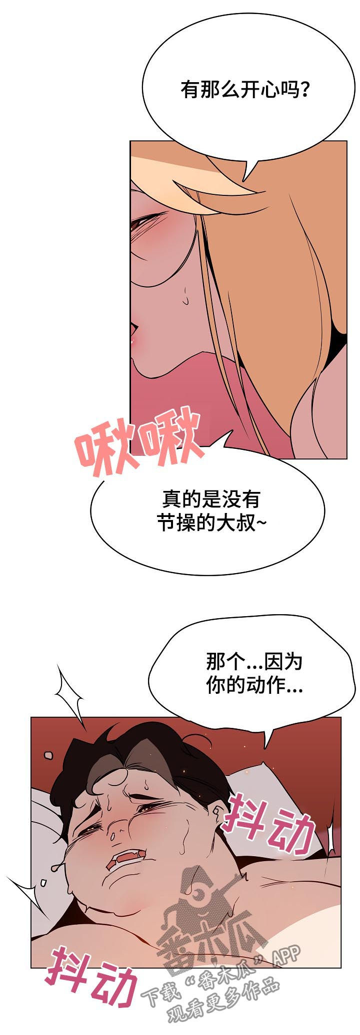 急速下坠漫画,第42章：承诺1图