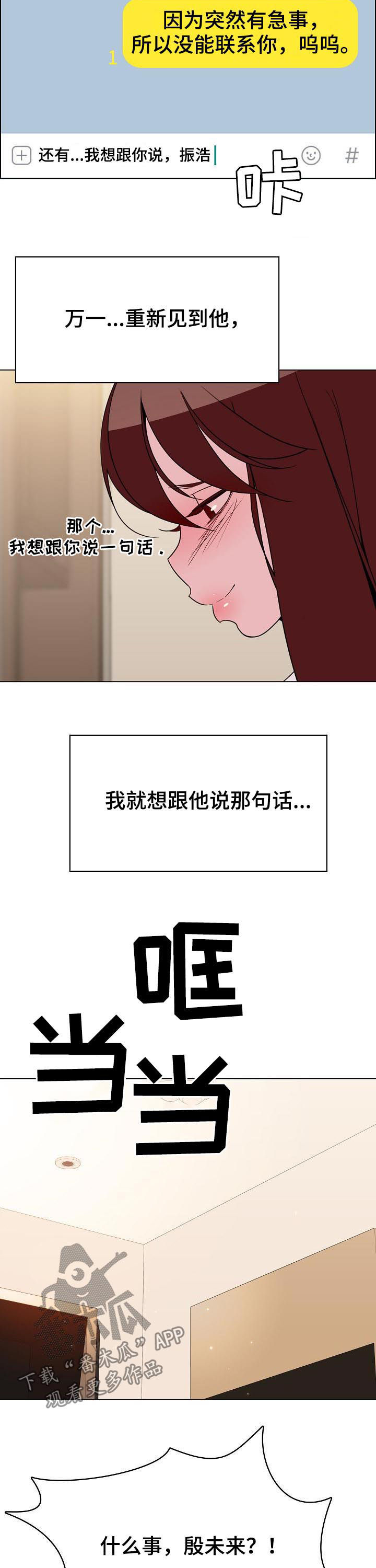 急速下坠漫画,第77章：离世2图