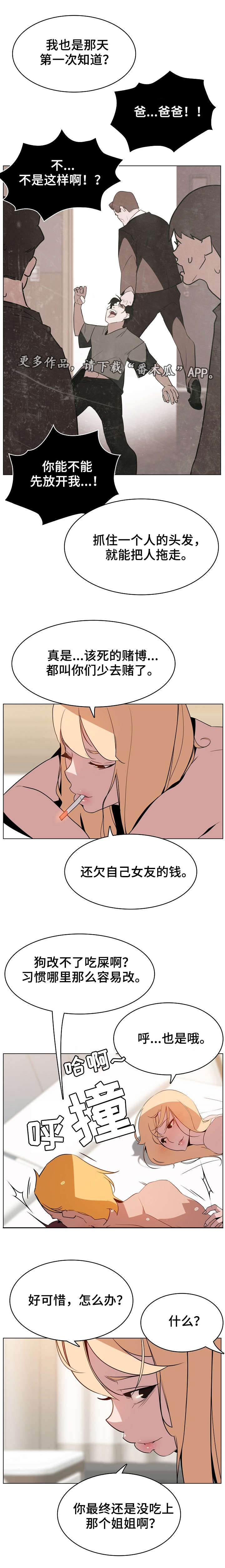 急速下坠漫画,第31章：欠债2图