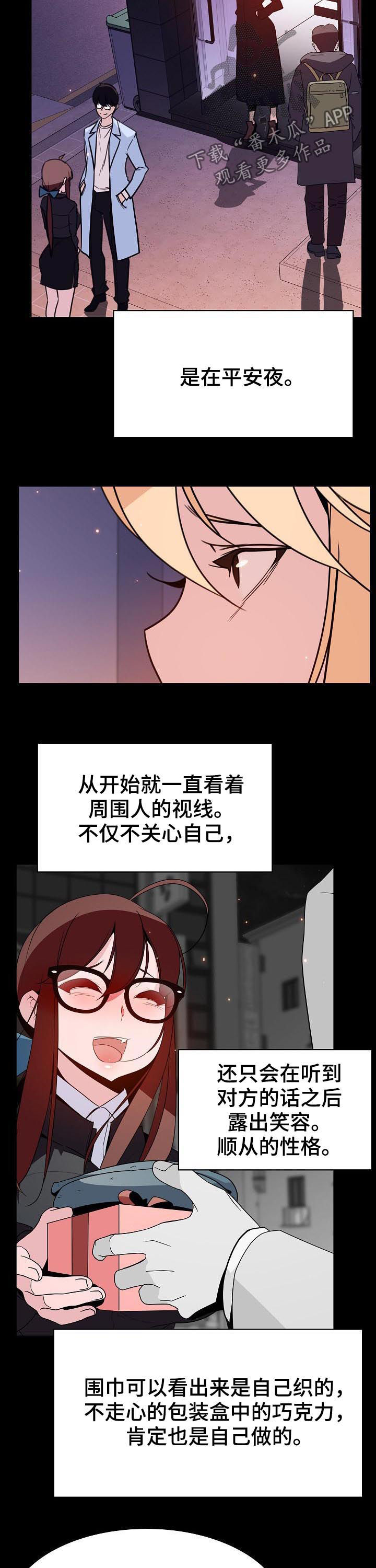 急速下坠漫画,第98章：这一瞬间1图