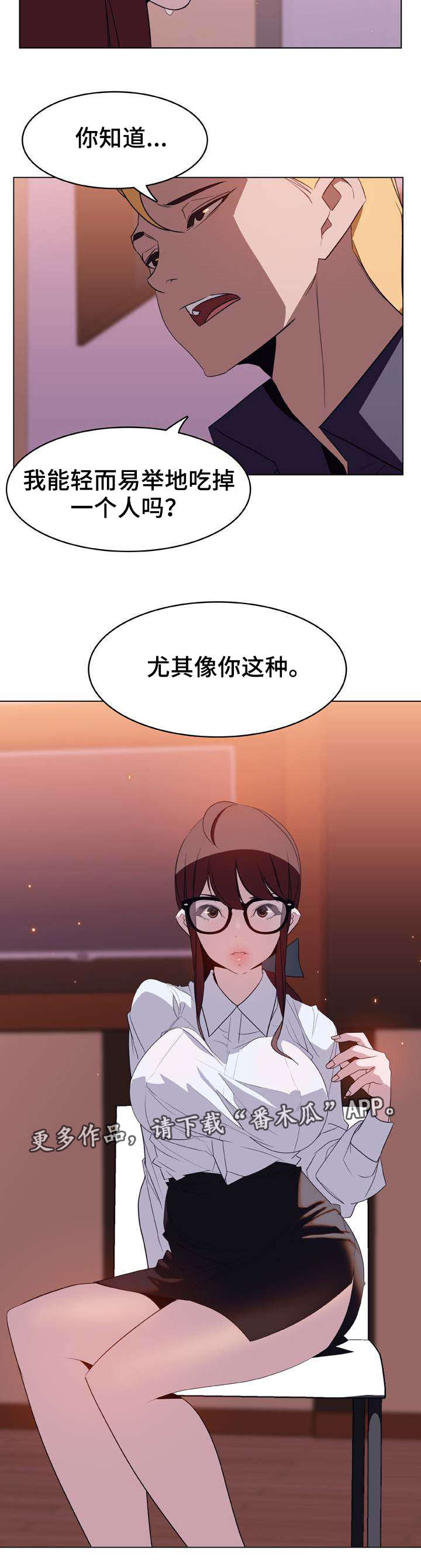 急速下坠漫画,第27章：算计2图
