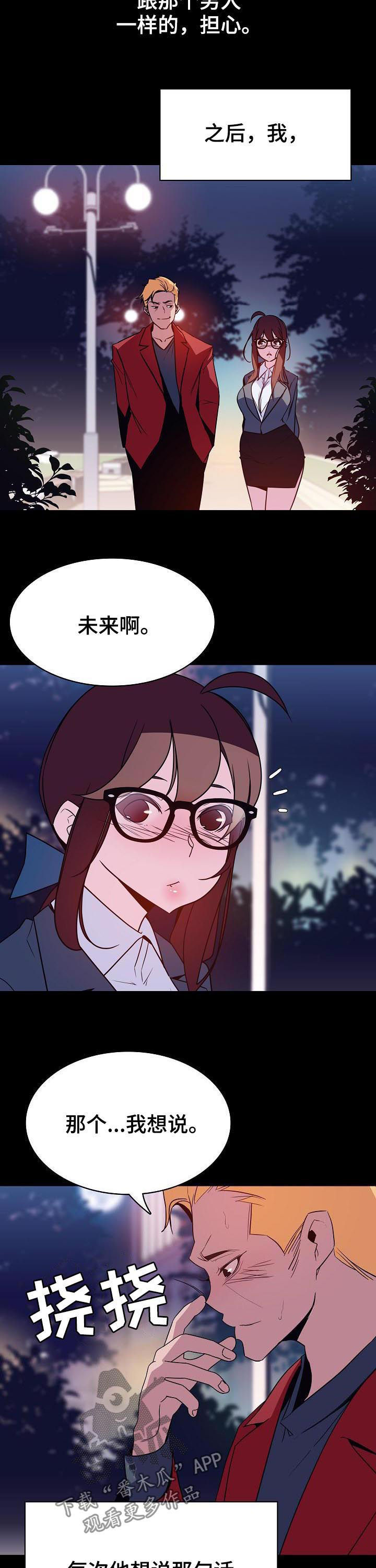 急速下坠漫画,第78章：我们结婚吧1图