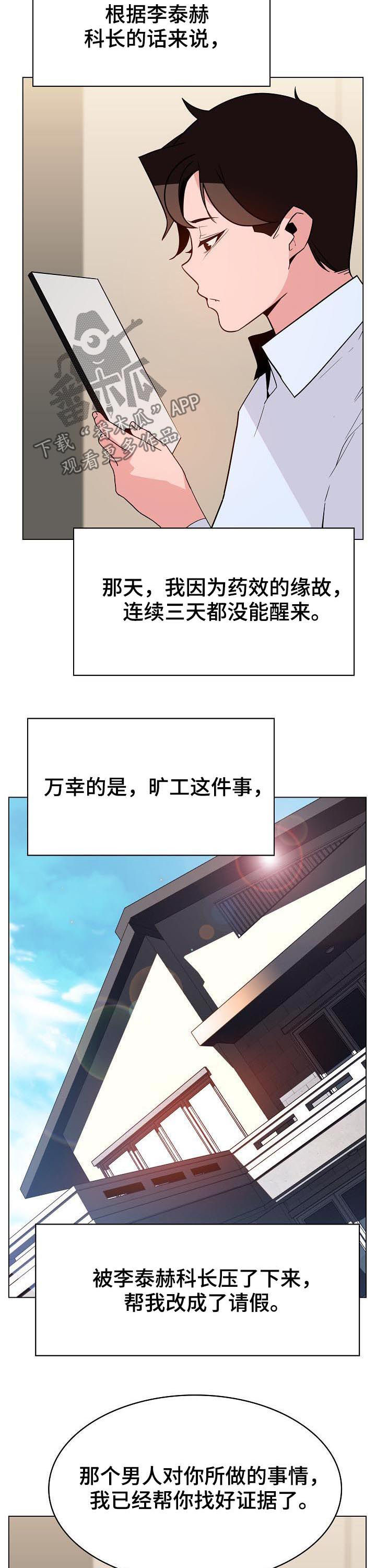 急速下坠漫画,第77章：离世2图