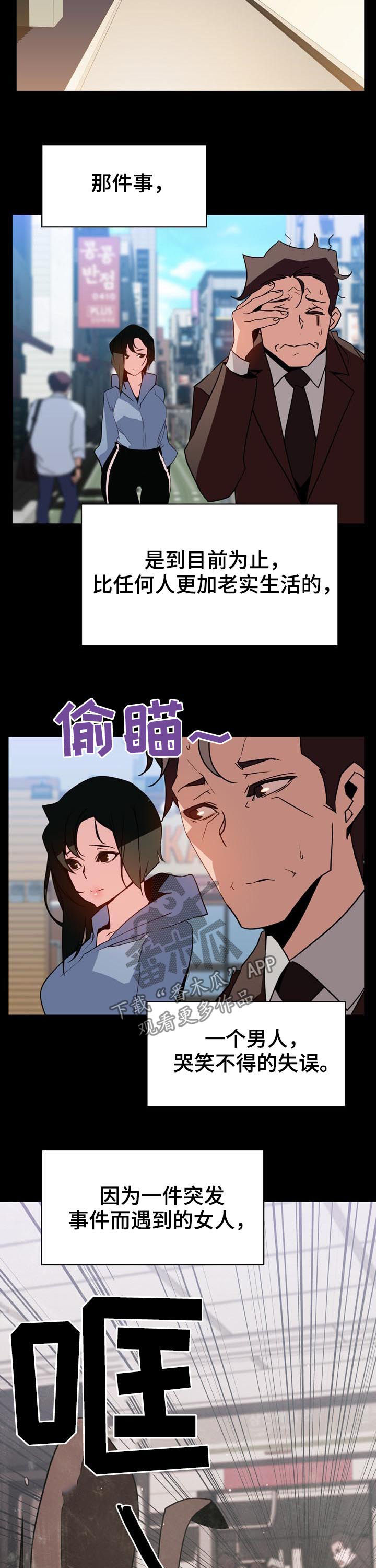 急速下坠漫画,第60章：交往1图