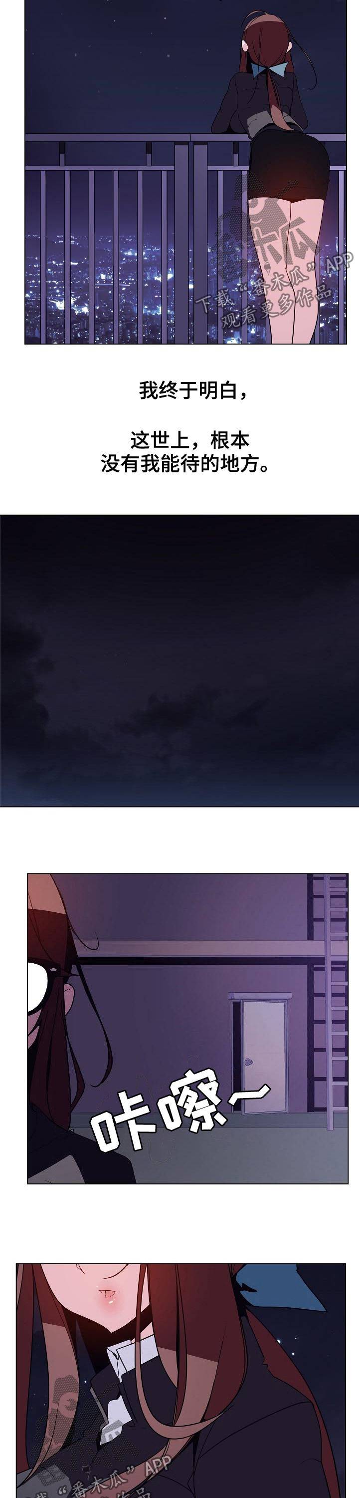 急速下坠漫画,第84章：遗书2图
