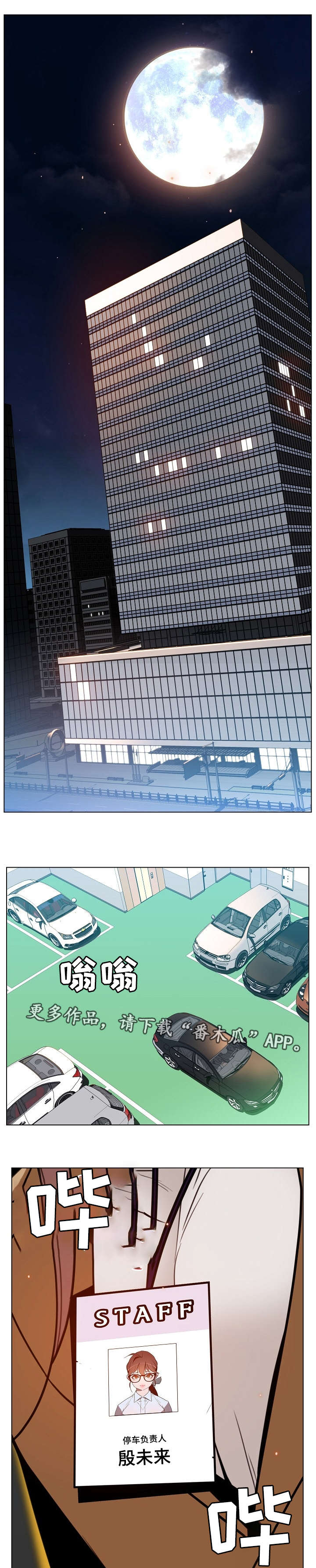 急速下坠漫画,第31章：欠债2图