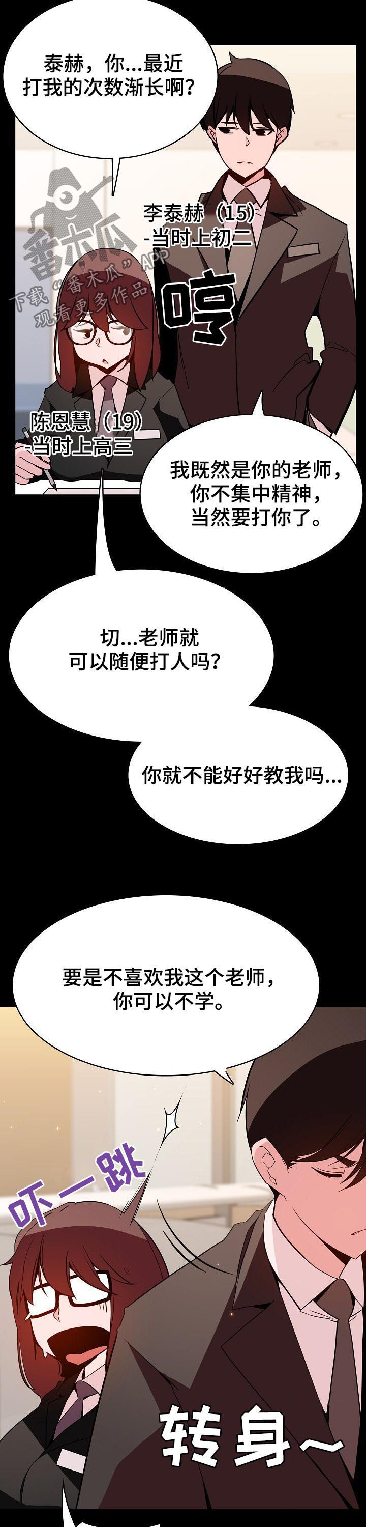 急速下坠漫画,第114章：还想死吗1图