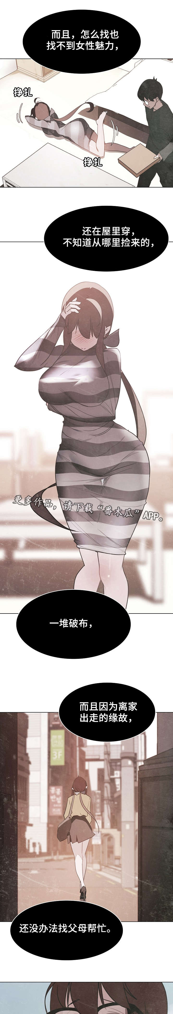 急速下坠漫画,第29章：可怜的丫头2图