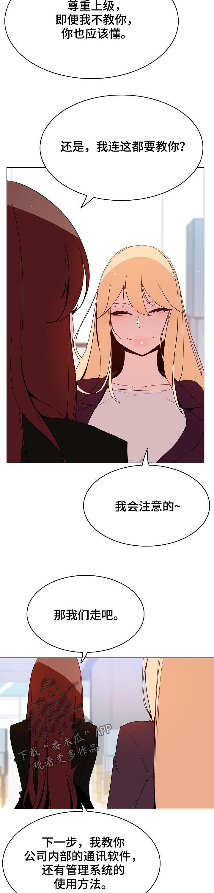 急速下坠漫画,第100章：八卦群2图