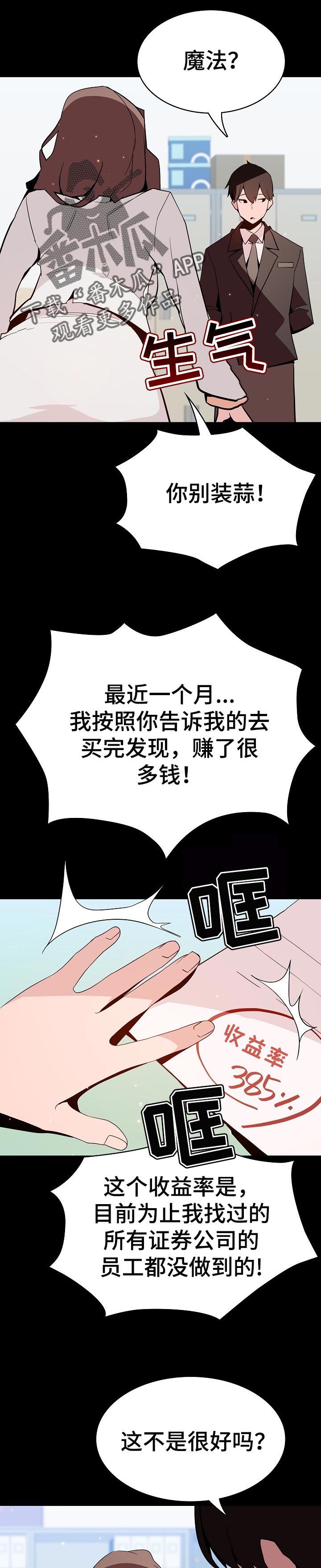 急速下坠漫画,第117章：协议1图