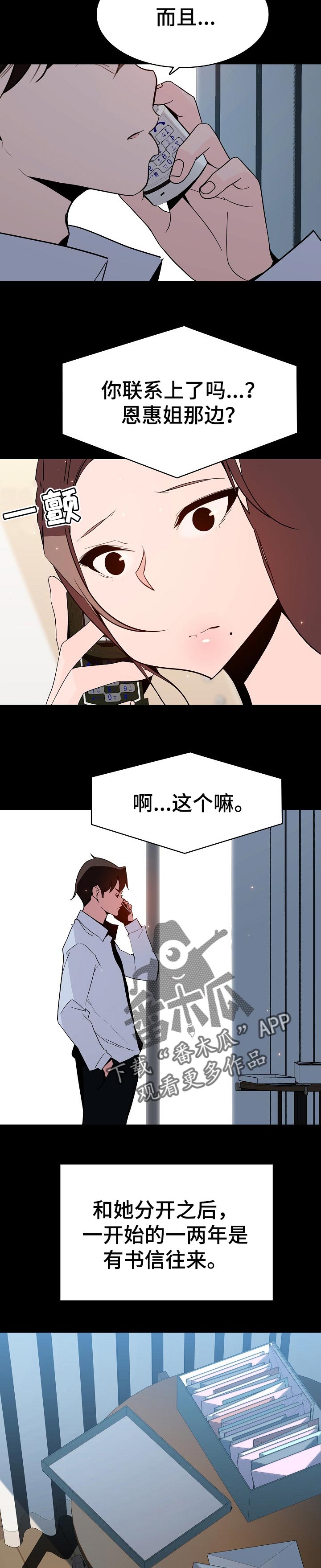 急速下坠漫画,第122章：神话2图