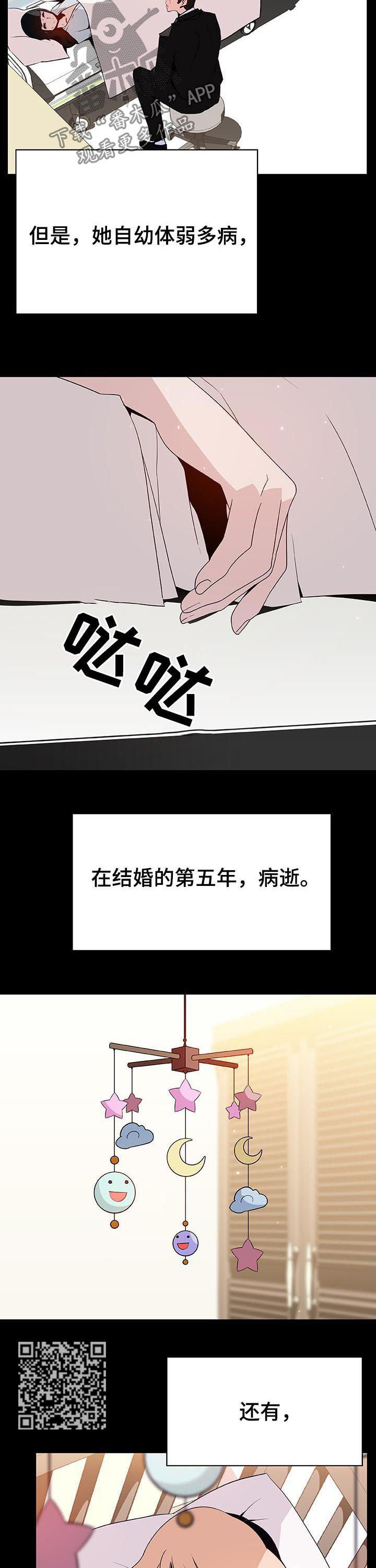 急速下坠漫画,第105章：初遇1图