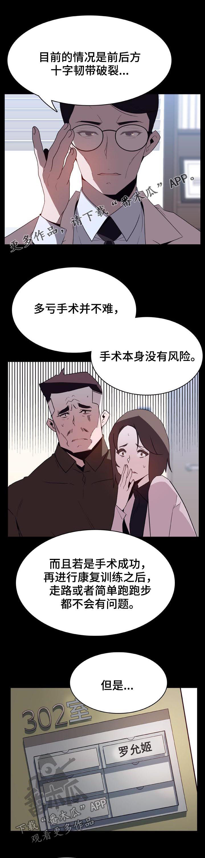 急速下坠漫画,第62章：我答应了呀1图