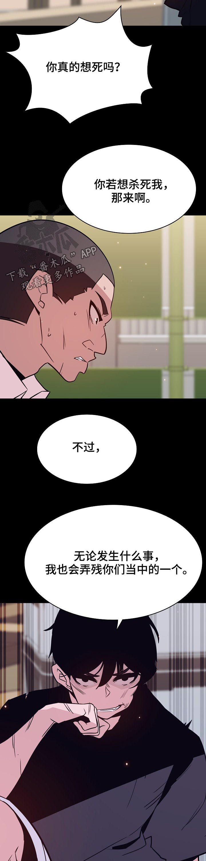 急速下坠漫画,第112章：问题少年2图