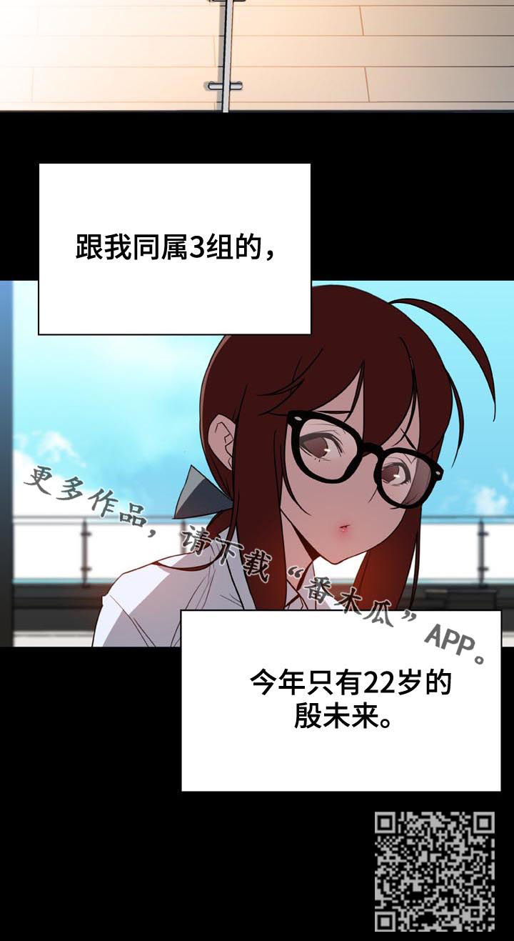 急速下坠漫画,第64章：改口2图