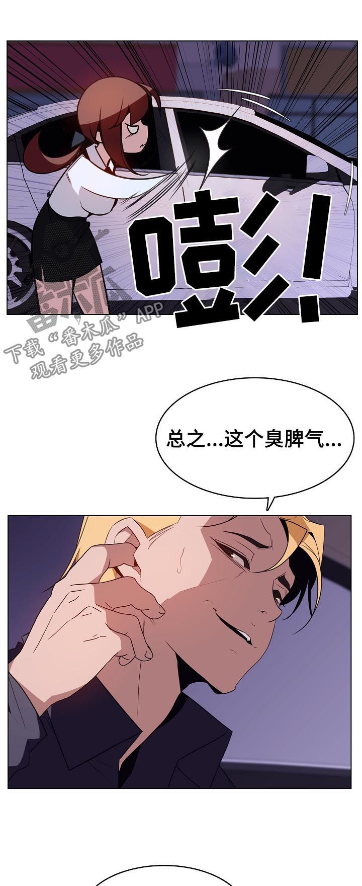 急速下坠漫画,第36章：关注1图