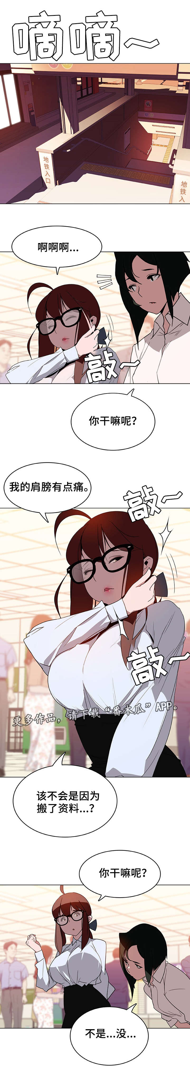 急速下坠漫画,第8章：哪种人1图