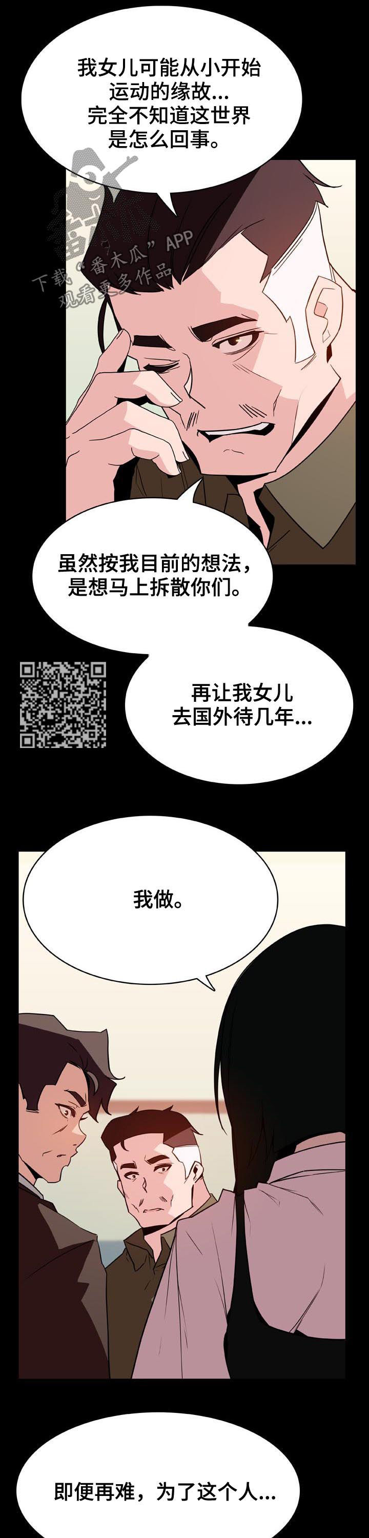 急速下坠漫画,第64章：改口2图