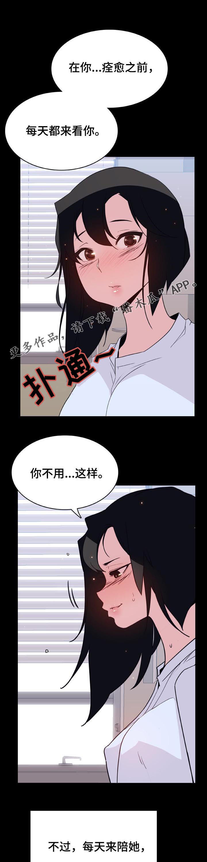 急速下坠漫画,第63章：妹妹1图
