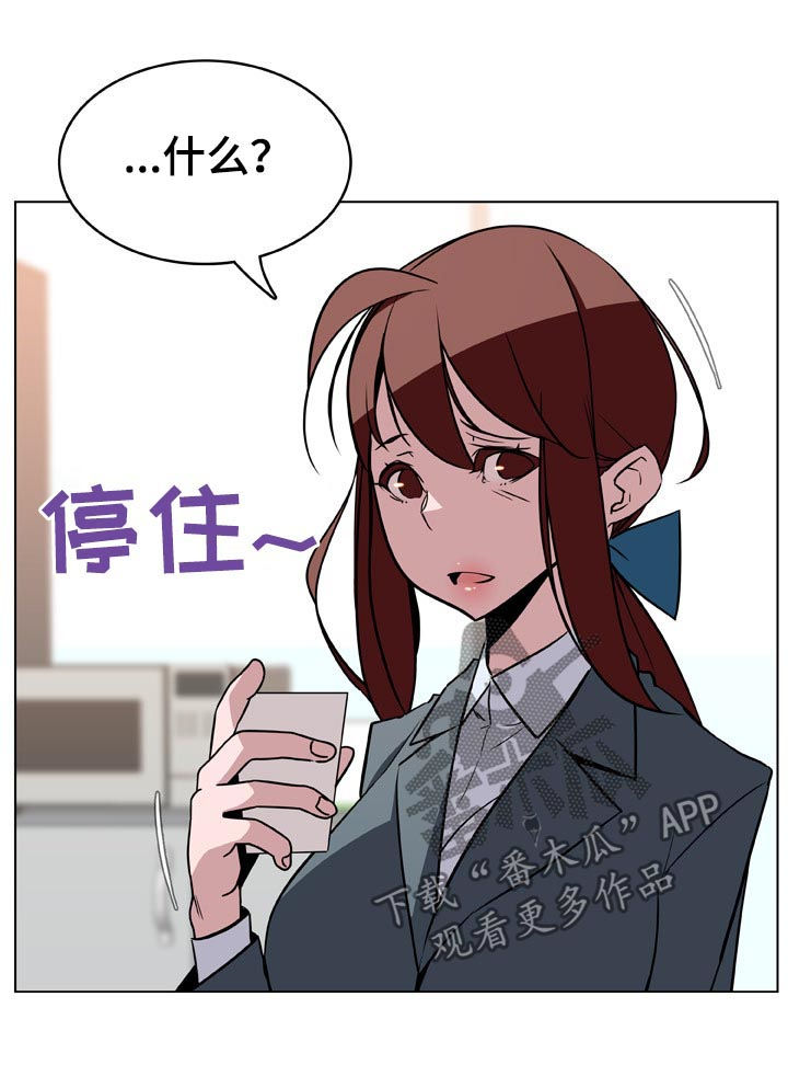 急速下坠漫画,第38章：时机2图