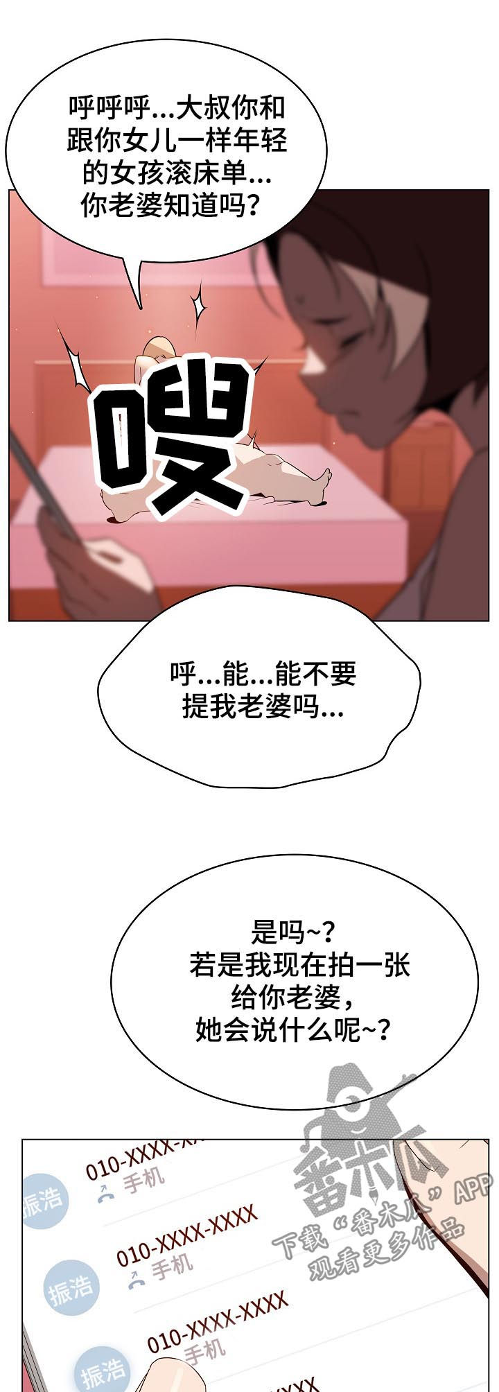 急速下坠漫画,第42章：承诺1图