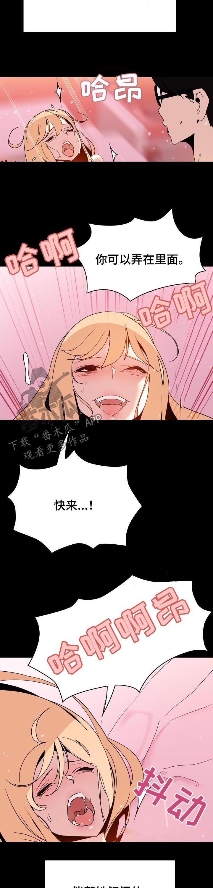 急速下坠漫画,第97章：最有趣的人2图