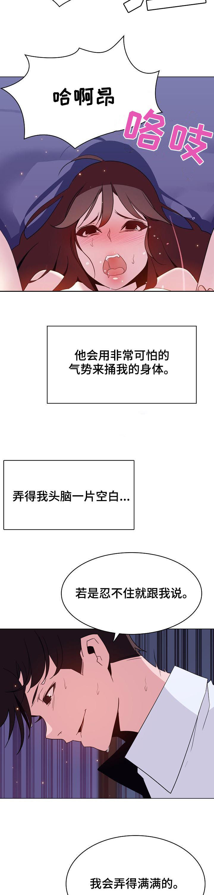 急速下坠漫画,第89章：你真听话1图