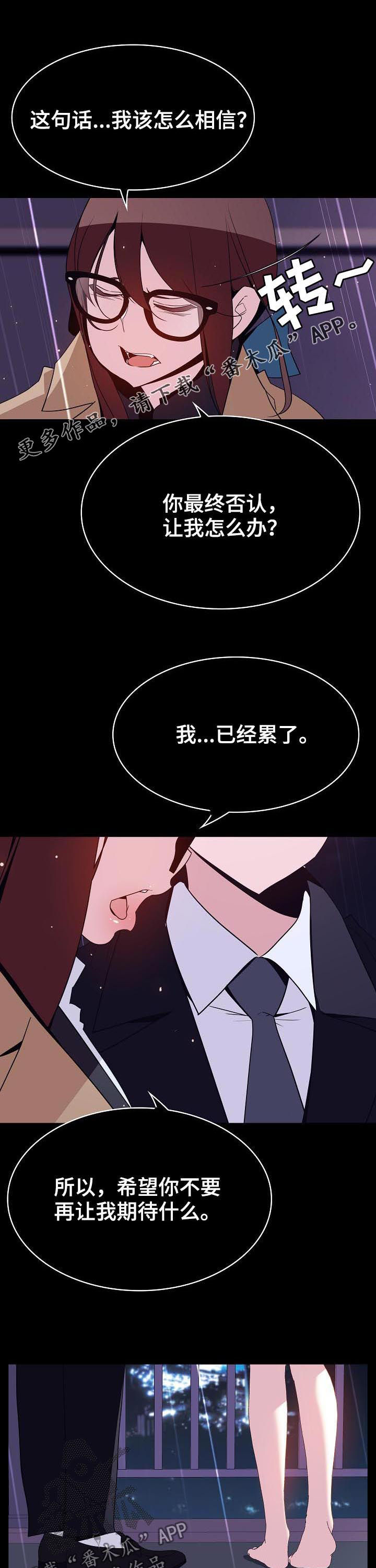 急速下坠漫画,第87章：协议达成1图