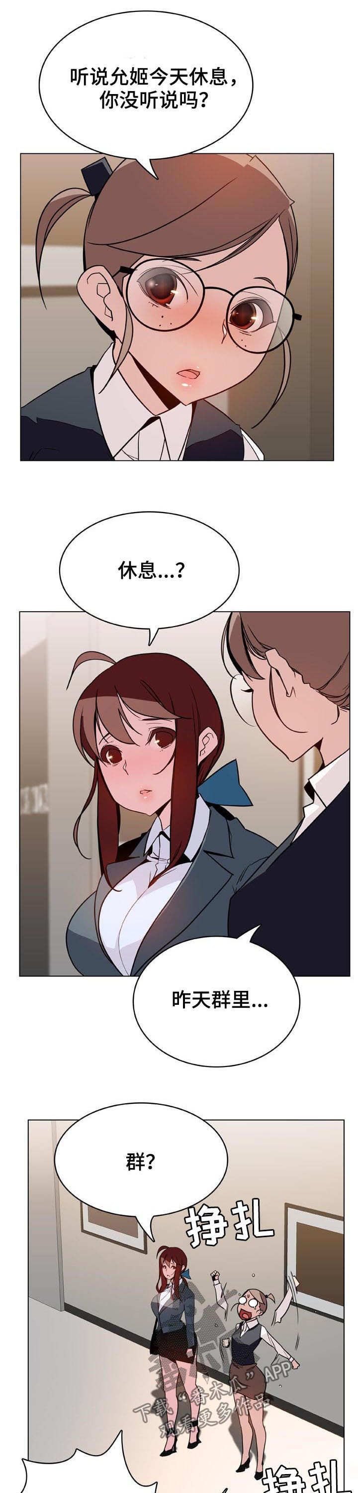 急速下坠漫画,第54章：请假1图