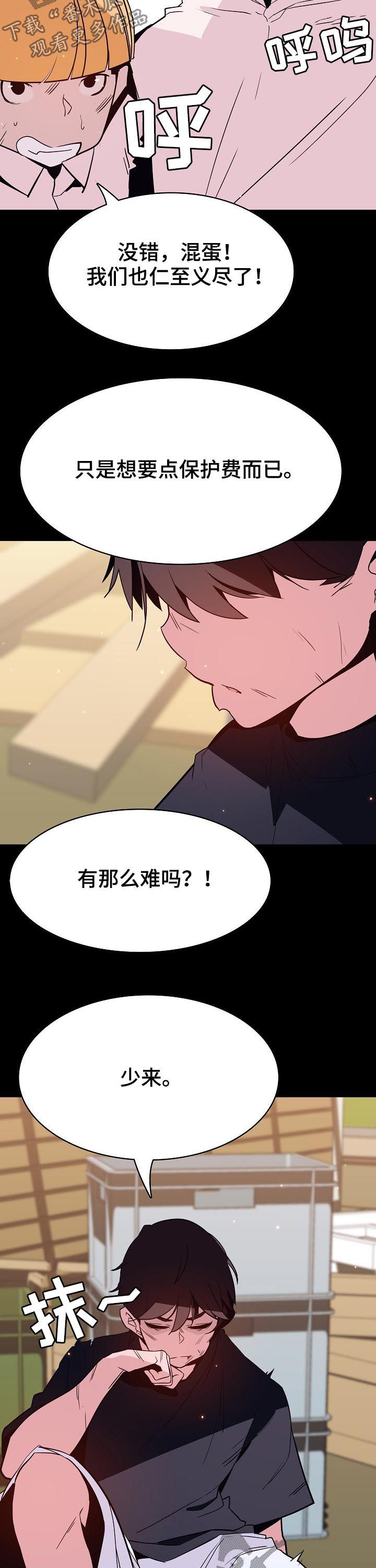 急速下坠漫画,第112章：问题少年2图