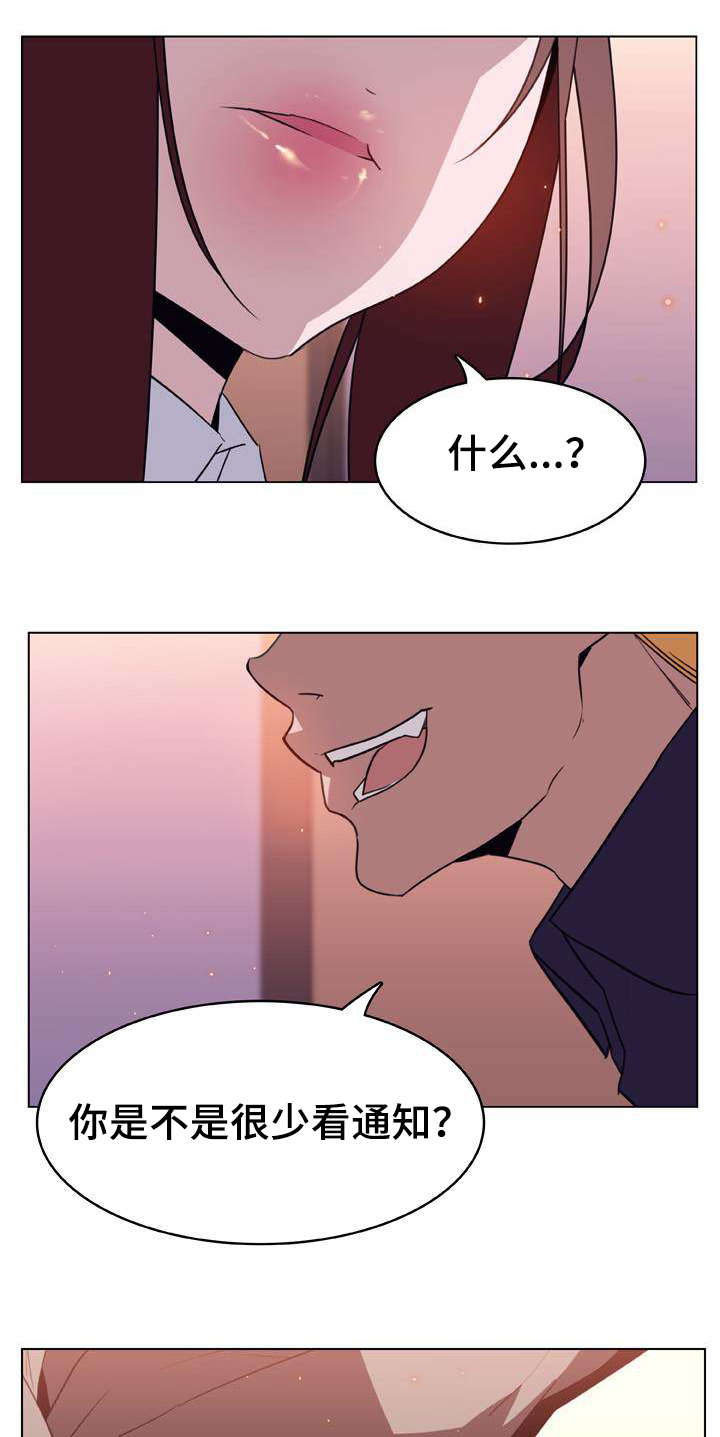 急速下坠漫画,第27章：算计1图