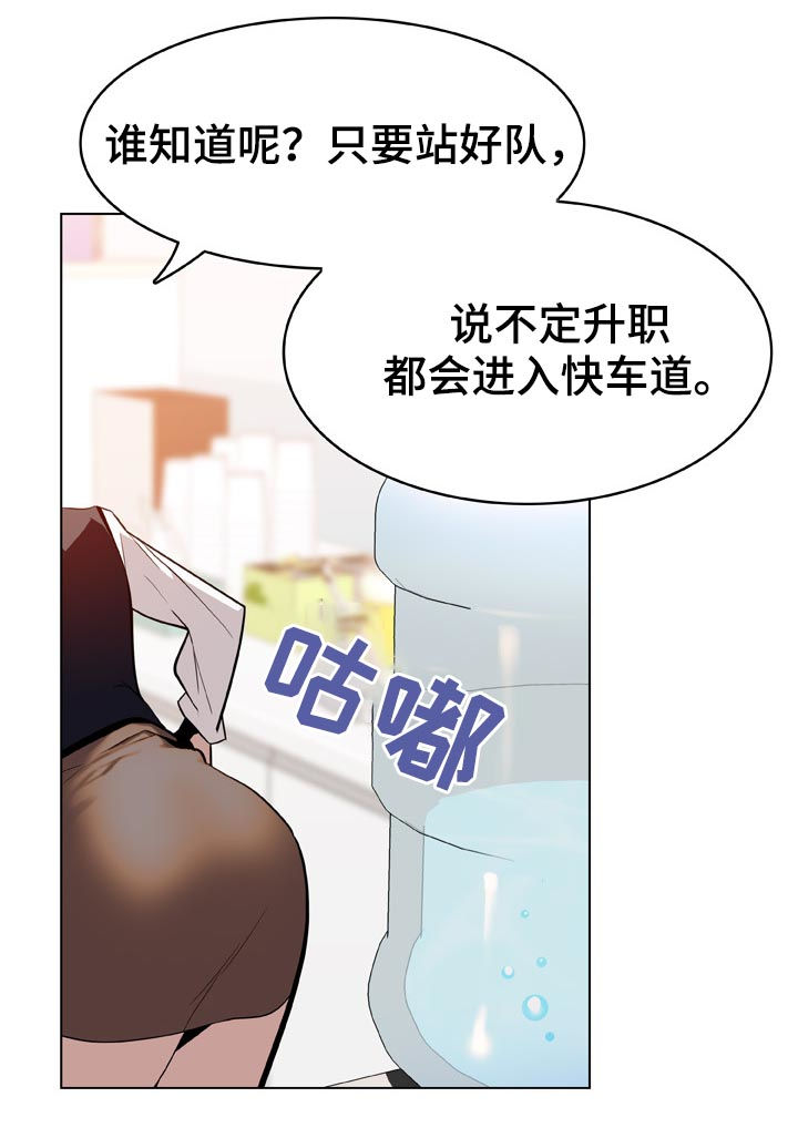 急速下坠漫画,第38章：时机1图