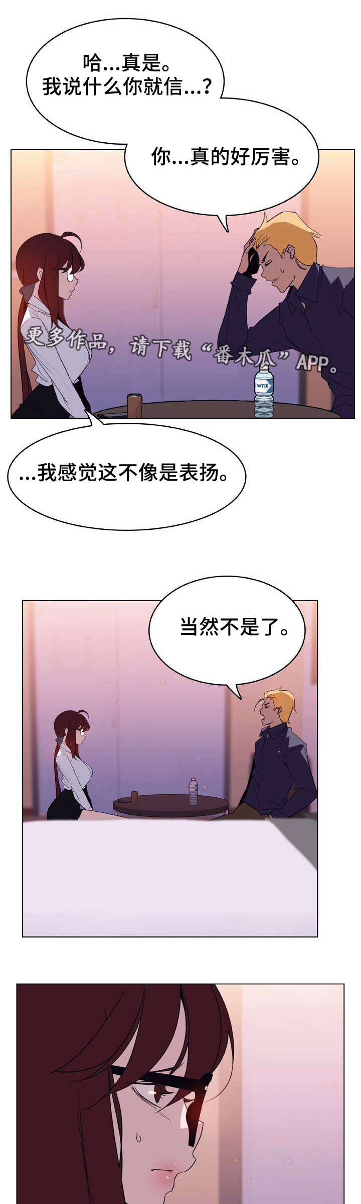 急速下坠漫画,第27章：算计1图